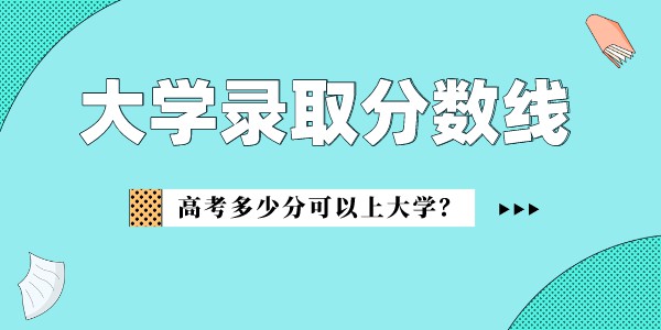 南京航空航天大學錄取分數(shù)線2022是多少分（含2021-2022歷年分數(shù)線）