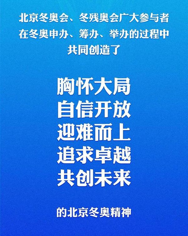 什么是北京冬奧精神,2022北京冬奧會精神是什么