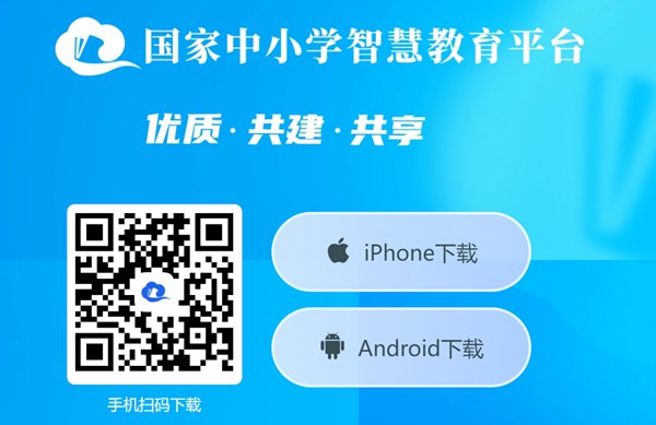 國家中小學智慧教育平臺app下載地址和安裝方法