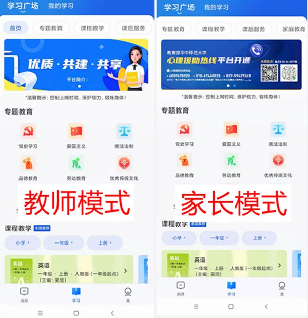 國家中小學智慧教育平臺app下載地址和安裝方法