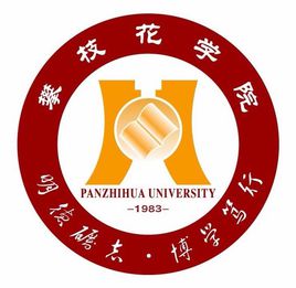 攀枝花學院錄取分數線2022是多少分（含2021-2022歷年）