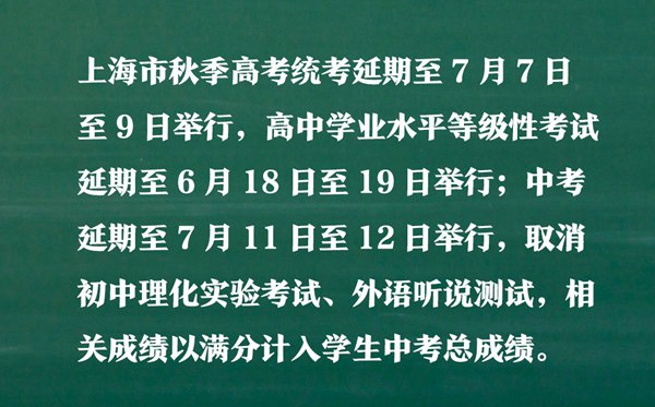 上海中考延期一個(gè)月,最新2022上海中考時(shí)間安排表