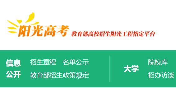 陽(yáng)光高考網(wǎng)官方網(wǎng),陽(yáng)光高考官網(wǎng)入口