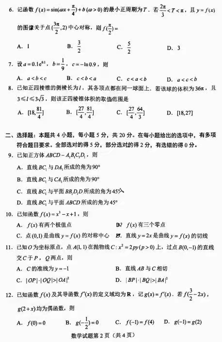 2022年新高考全國一卷數(shù)學(xué)試卷及答案解析