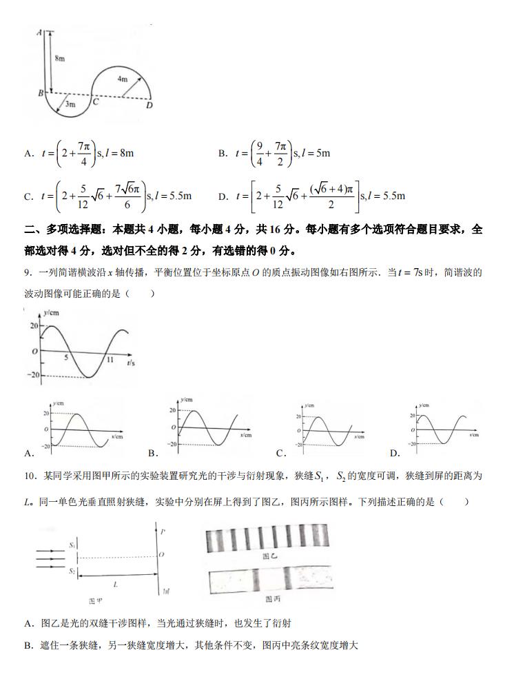 2022年山東高考物理試卷及答案解析