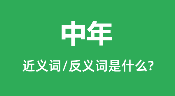 周折的近義詞和反義詞是什么,周折是什么意思