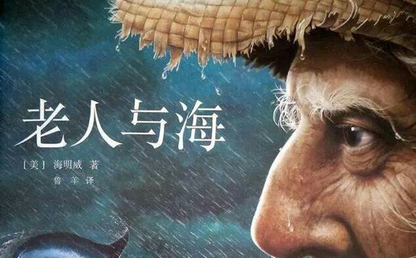 《老人與海》讀書筆記摘抄,老人與海好詞好句及感悟賞析