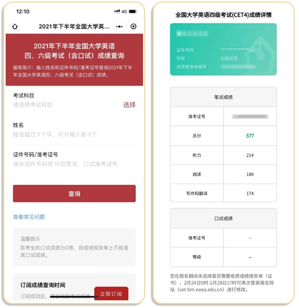 2022年大學英語四級成績查詢官網入口,四六級成績查詢系統入口