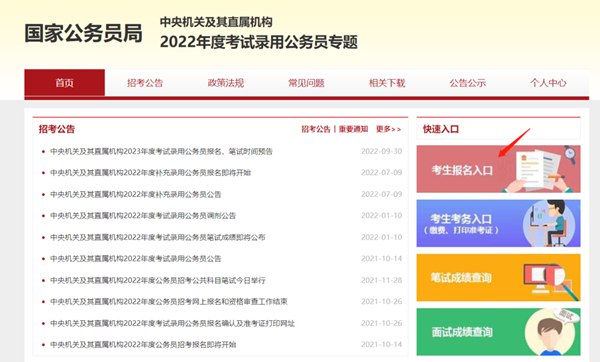 2023年國家公務員考試報名時間及報名流程一覽