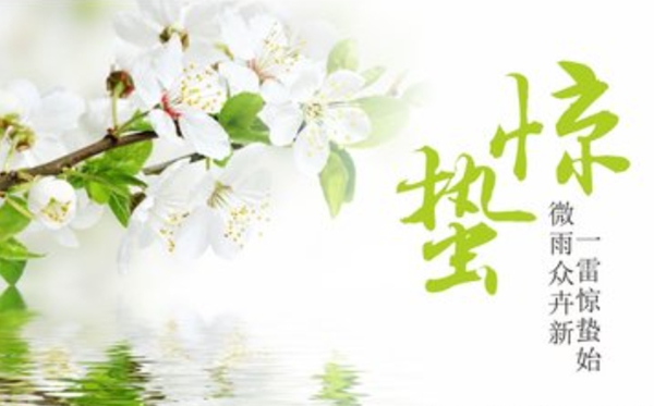 驚蟄節(jié)氣的含義是什么,驚蟄節(jié)氣的特點和風俗簡介