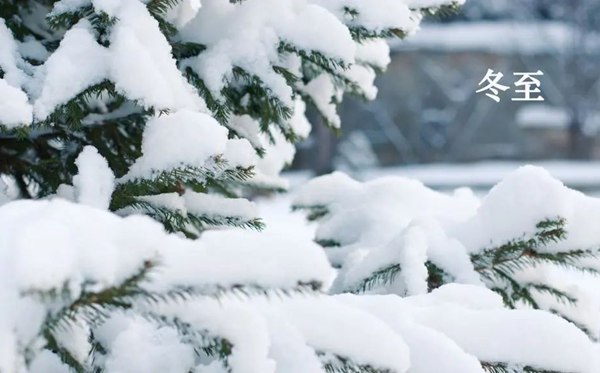 冬至節氣的含義是什么,冬至節氣的特點和風俗簡介