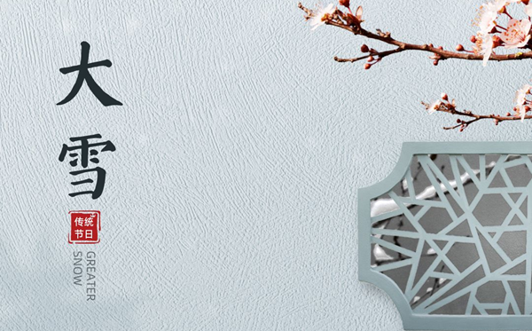 大雪節氣的含義是什么,大雪節氣的特點和風俗簡介