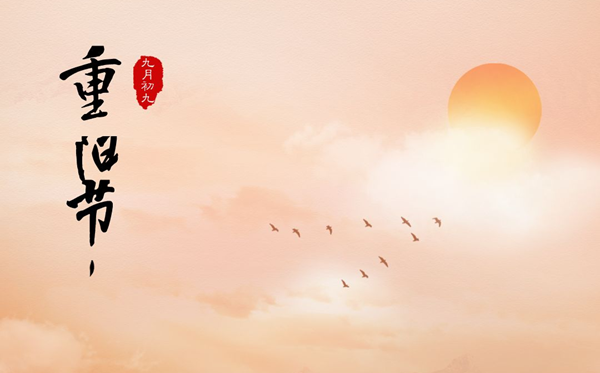 重陽節的意義是什么,重陽節的來歷和傳說故事