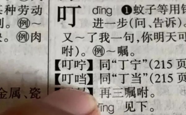 口當(dāng)這個字為什么消失了,口當(dāng)念什么字