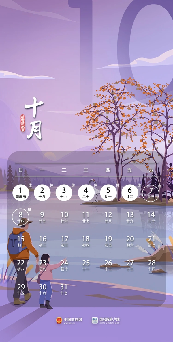 2023年國慶節放假安排