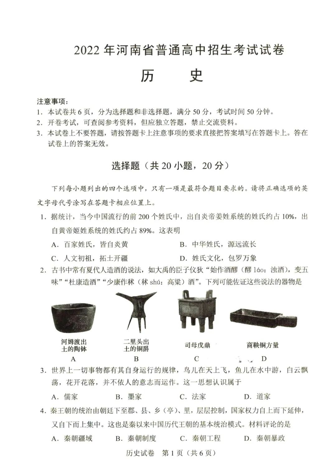 2023年鄭州中考歷史試卷真題及答案