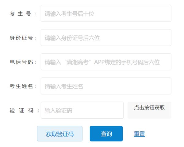 湖南招生考試信息港高考成績查詢入口（https://www.hneeb.cn/）