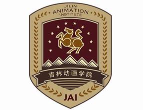 吉林動畫學(xué)院校徽