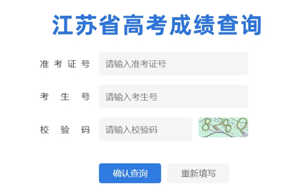 江蘇省教育招生考試院高考成績查詢入口（https://www.jseea.cn/）