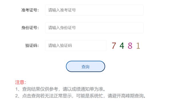 2023年石家莊中考成績查詢入口網站,石家莊市教育考試院官網