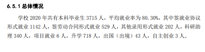 沈陽理工大學(xué)就業(yè)率及就業(yè)前景怎么樣,好就業(yè)嗎？