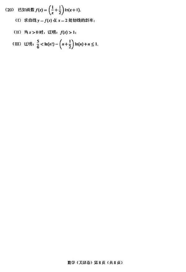 2024年高考天津卷數學試卷真題及答案解析（完整版）