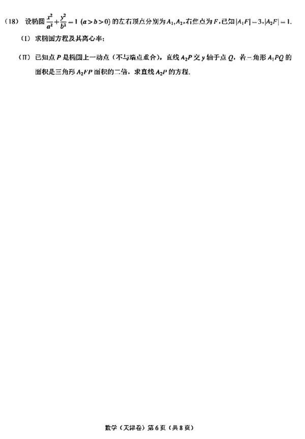 2024年高考天津卷數學試卷真題及答案解析（完整版）