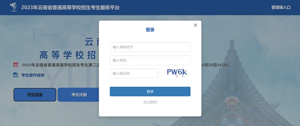 2023年云南高考志愿填報入口網址（https://www.ynzs.cn/）
