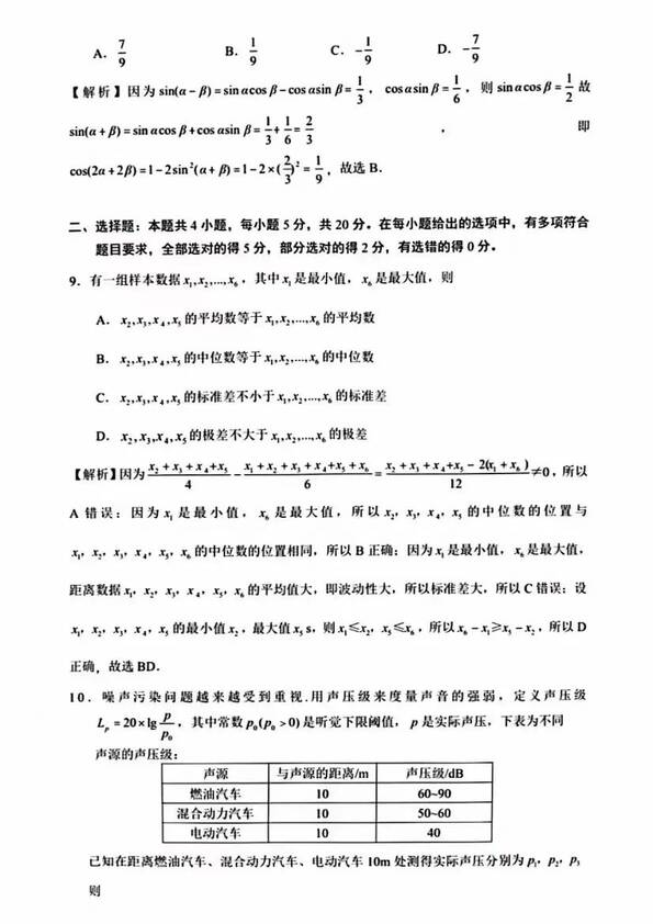 2023年新高考一卷數(shù)學(xué)試卷真題及答案解析（完整版）