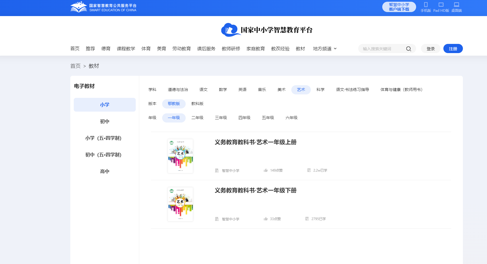 鄂教版一年級上冊藝術電子課本教材入口（附詳細步驟）