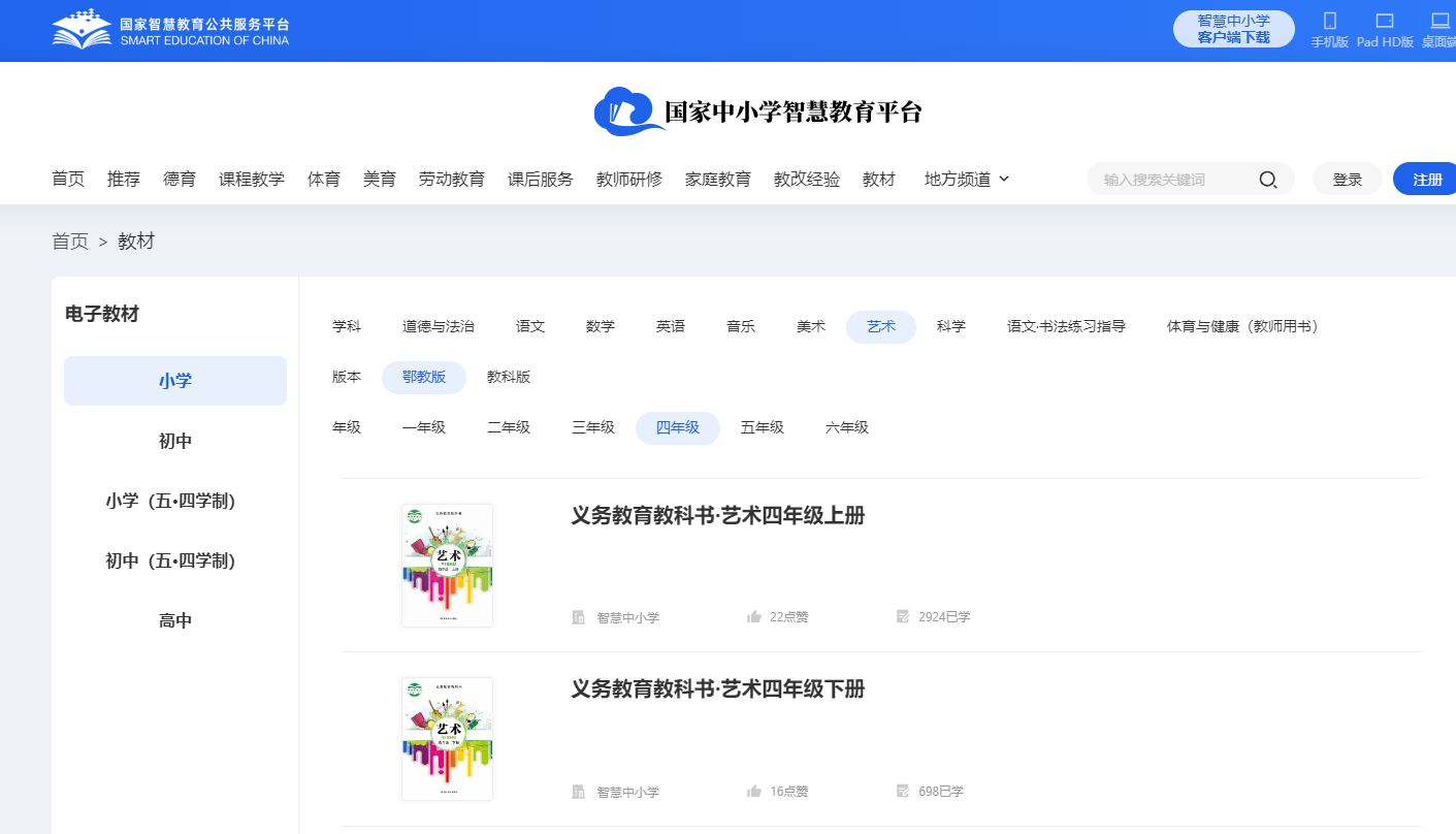 鄂教版四年級下冊藝術(shù)電子課本教材入口（附詳細步驟）