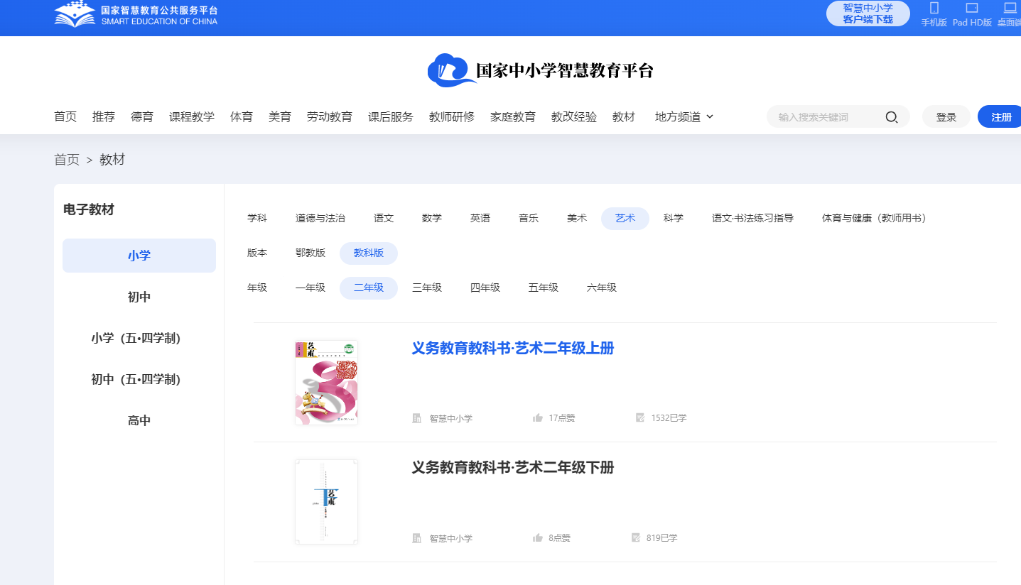 教科版二年級上冊藝術(shù)電子課本教材入口（附詳細步驟）
