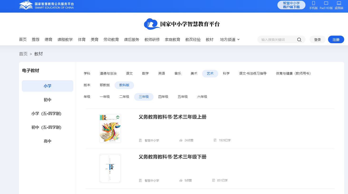 教科版三年級上冊藝術電子課本教材入口（附詳細步驟）