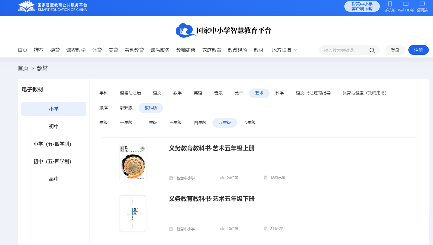 教科版五年級上冊藝術電子課本教材入口（附詳細步驟）