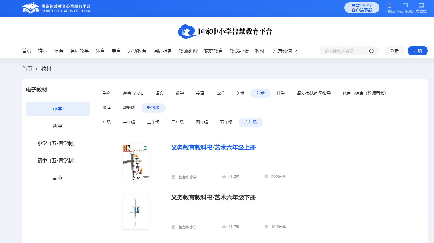 教科版六年級下冊藝術(shù)電子課本教材入口（附詳細步驟）