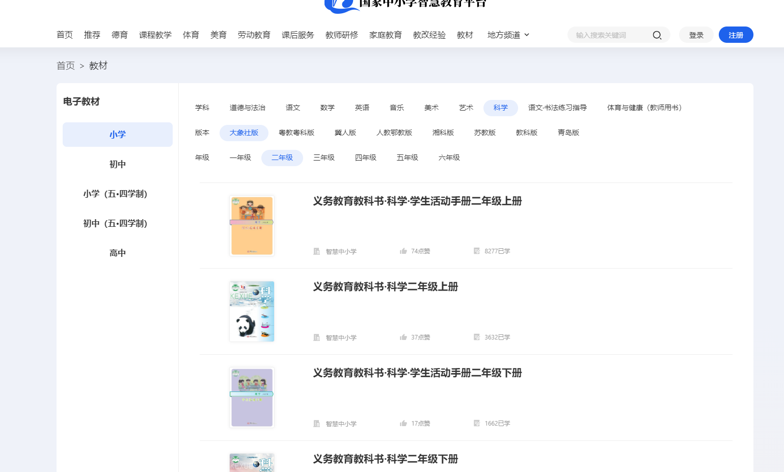 大象社版二年級上冊科學電子課本教材入口（附詳細步驟）