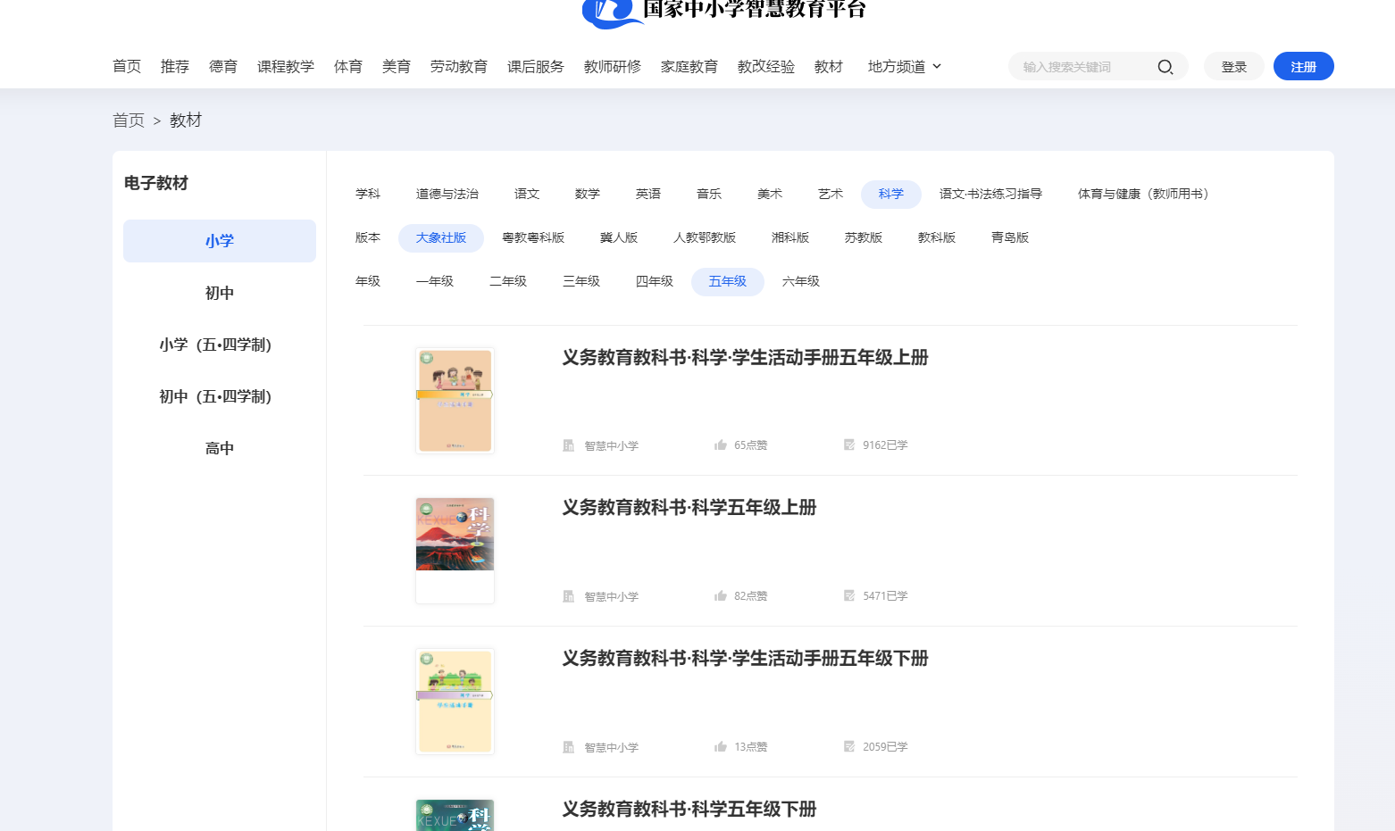 大象社版五年級上冊科學電子課本教材入口（附詳細步驟）