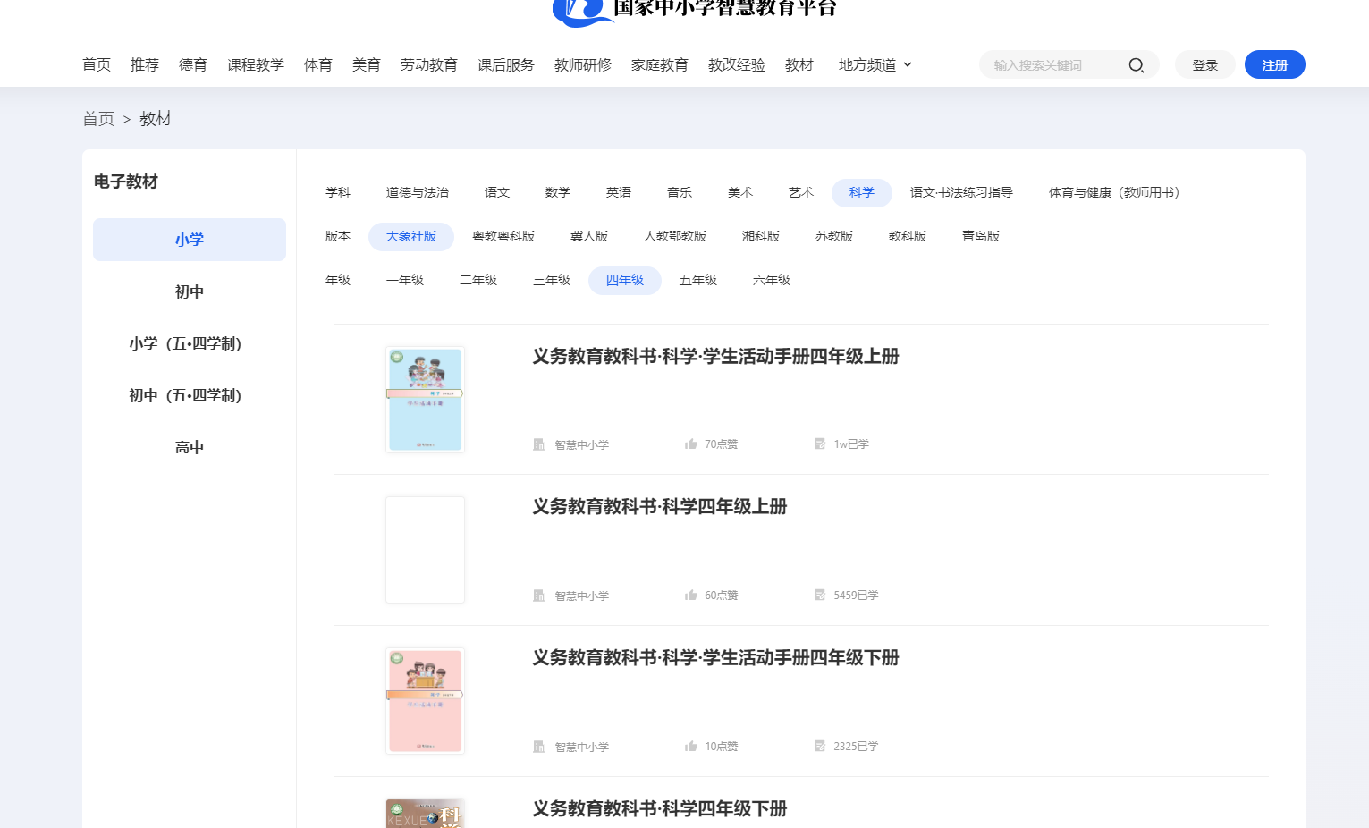 大象社版四年級上冊科學電子課本教材入口（附詳細步驟）