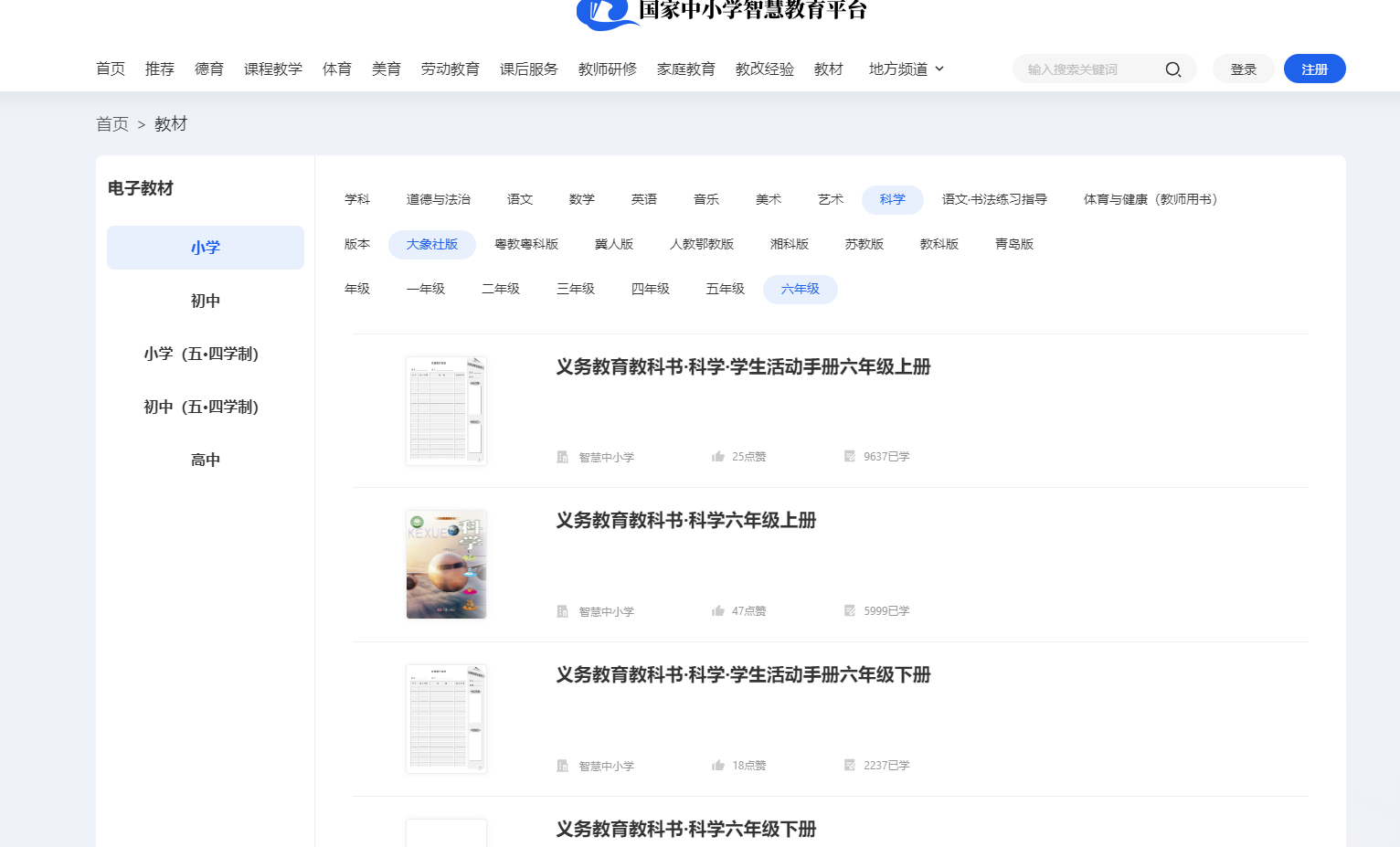 大象社版六年級下冊科學電子課本教材入口（附詳細步驟）