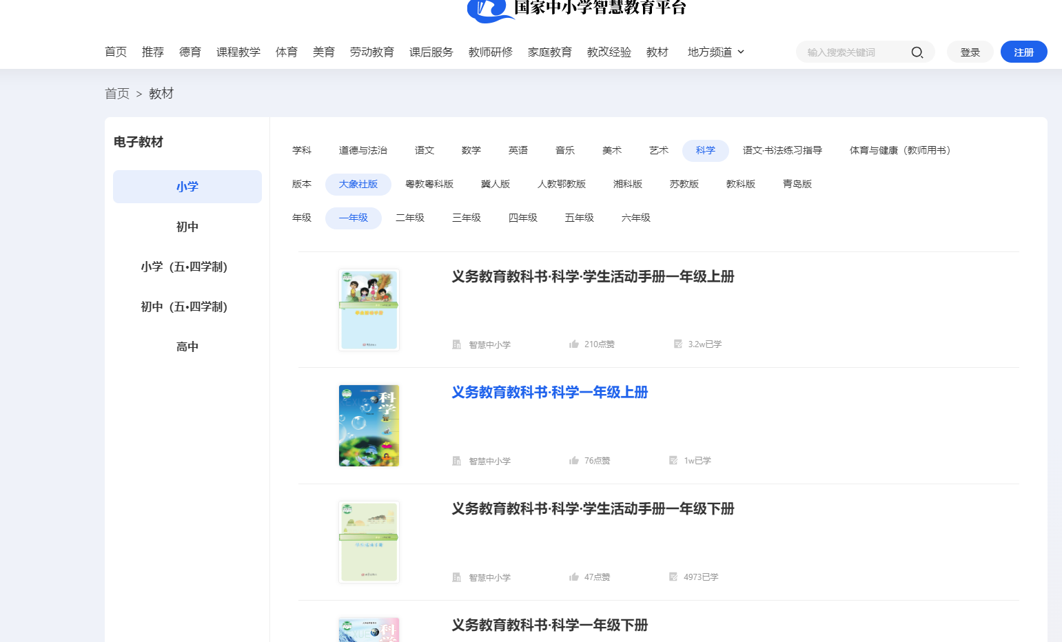 大象社版一年級下冊科學電子課本教材入口（附詳細步驟）