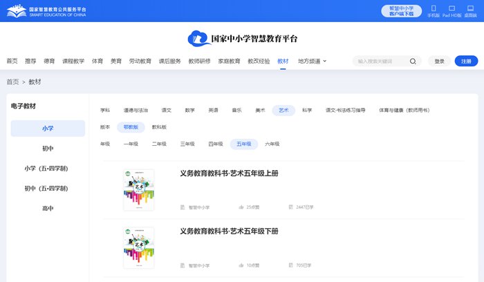 鄂教版五年級(jí)上冊(cè)藝術(shù)電子課本教材入口（附詳細(xì)步驟）