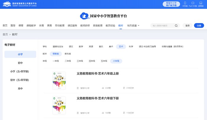 鄂教版六年級上冊藝術(shù)電子課本教材入口（附詳細(xì)步驟）