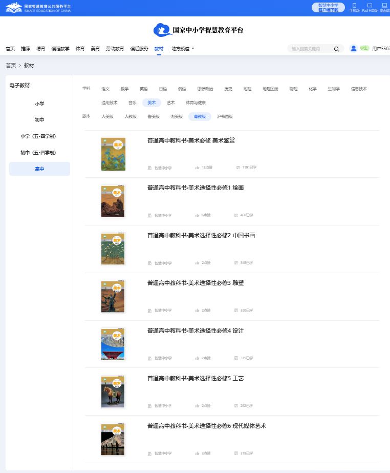 粵教版高中美術(shù)選擇性必修六電子課本教材（附詳細(xì)步驟）