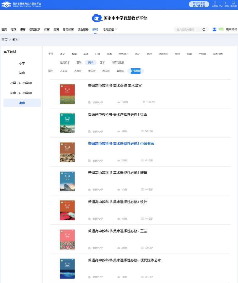 滬書畫版高中美術(shù)選擇性必修二電子課本教材(附詳細(xì)步驟)