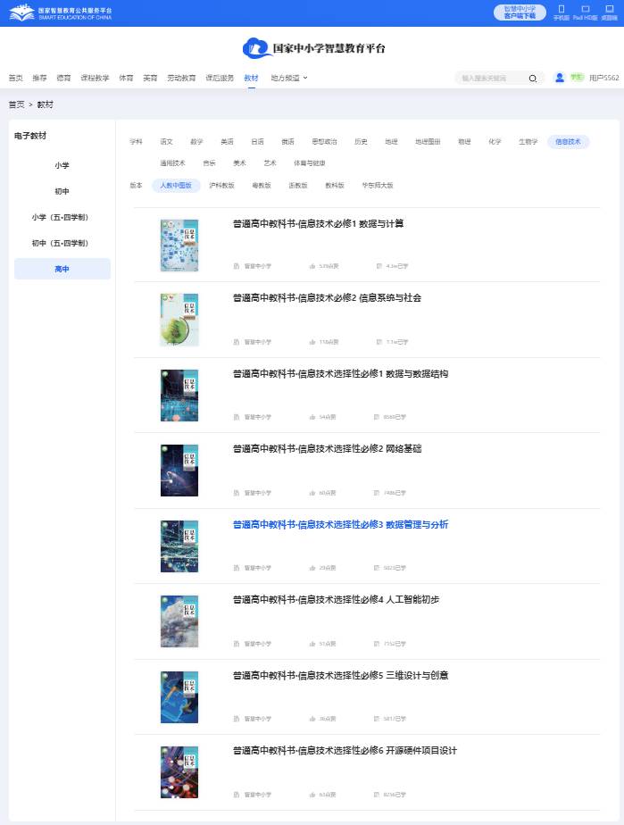 人教中圖版高中信息技術選擇性必修一電子課本教材（附詳細步驟）