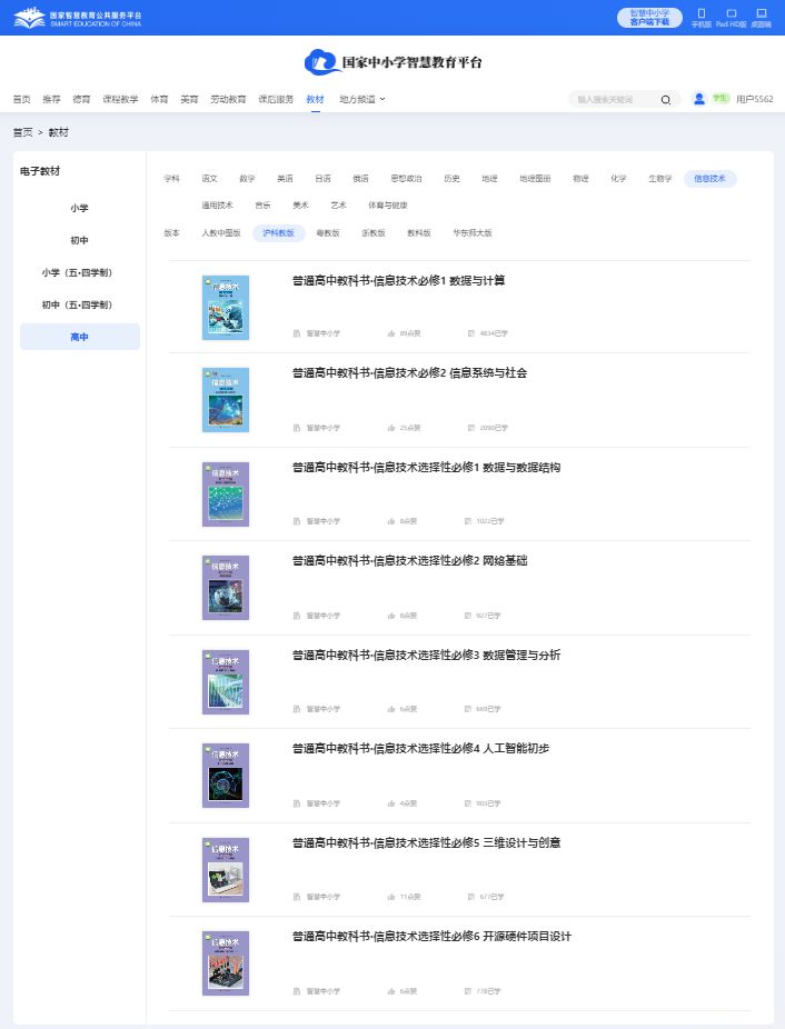 滬科教版高中信息技術(shù)選擇性必修四電子課本教材(附詳細(xì)步驟)
