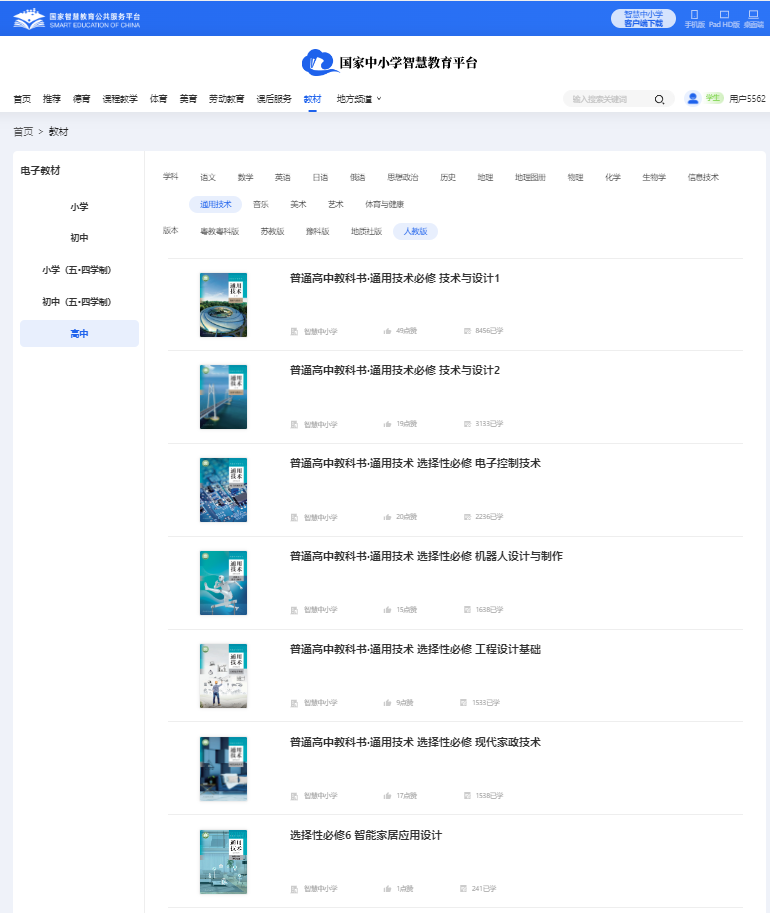 人教版高中通用技術(shù)選擇性必修機(jī)器人設(shè)計(jì)與制作電子課本教材（附詳細(xì)步驟）
