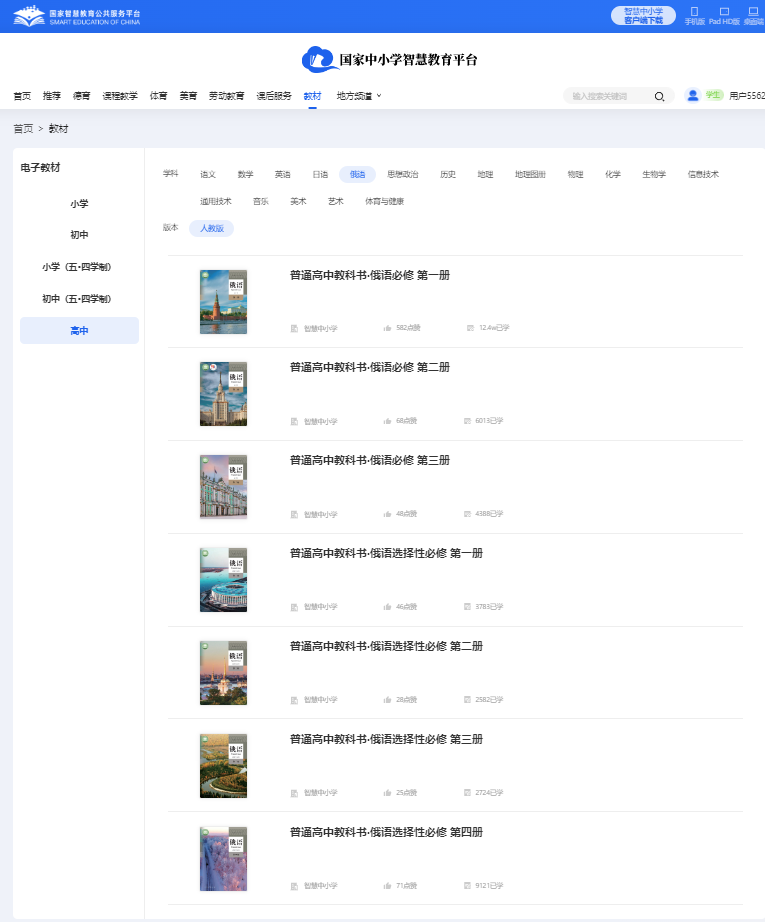 人教版高中俄語(yǔ)必修一電子課本教材(附詳細(xì)步驟)