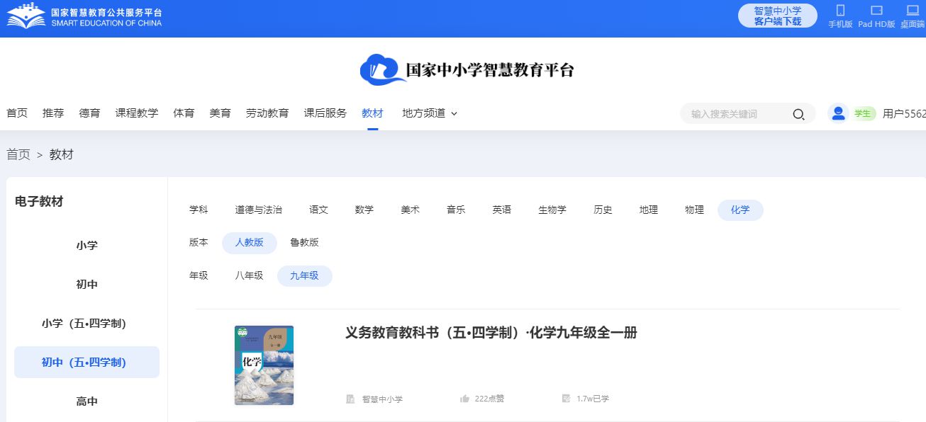 人教版九年級全一冊化學(xué)電子課本教材（五四學(xué)制）