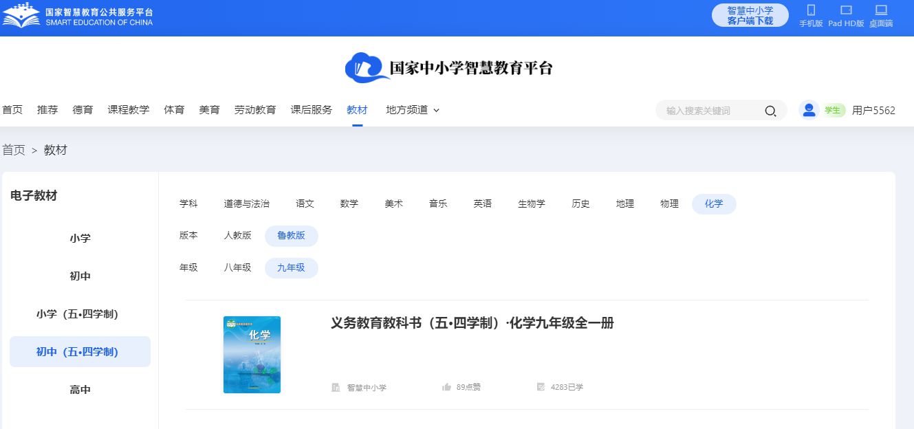 魯教版九年級全一冊化學電子課本教材(五四學制)